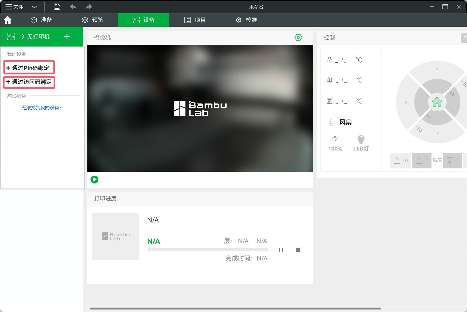 Bambu Studio学习笔记: 3D打印的简单实现
